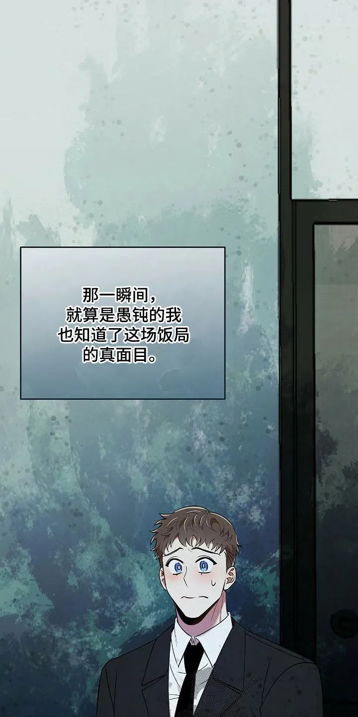 拥抱式爱情漫画无删减漫画,第60章：蒙在鼓里7图