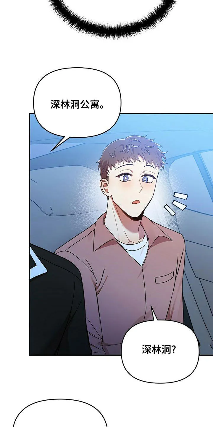 拥抱式爱情漫画无删减漫画,第72章：说了没有！20图