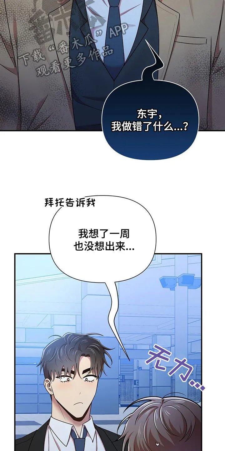 拥抱 漫画图片漫画,第96章：【番外】毫无头绪25图
