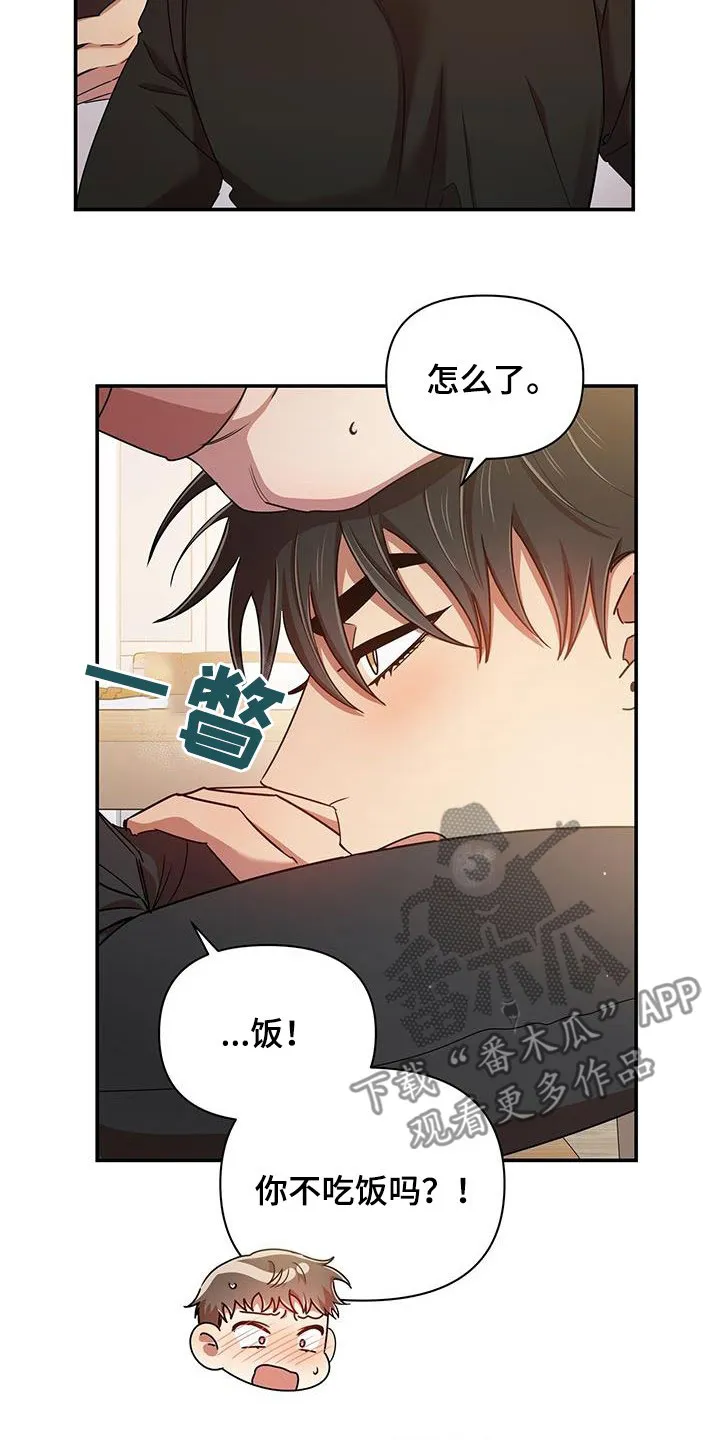 拥抱 漫画图片漫画,第82章：不会停下8图