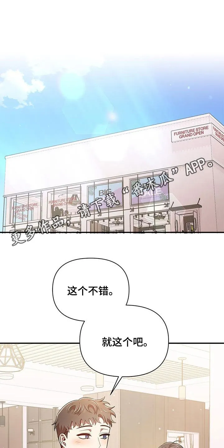 拥抱爱是什么意思漫画,第85章：买家具1图