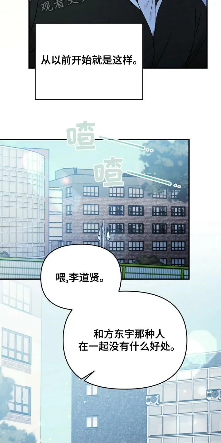 《拥抱》漫画手绘漫画,第71章：蚊子3图