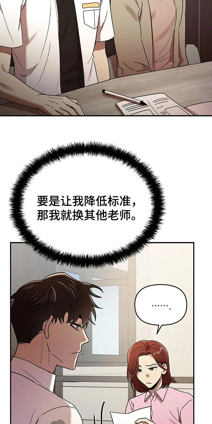 亲吻的爱情漫画漫画,第76章：补习老师12图