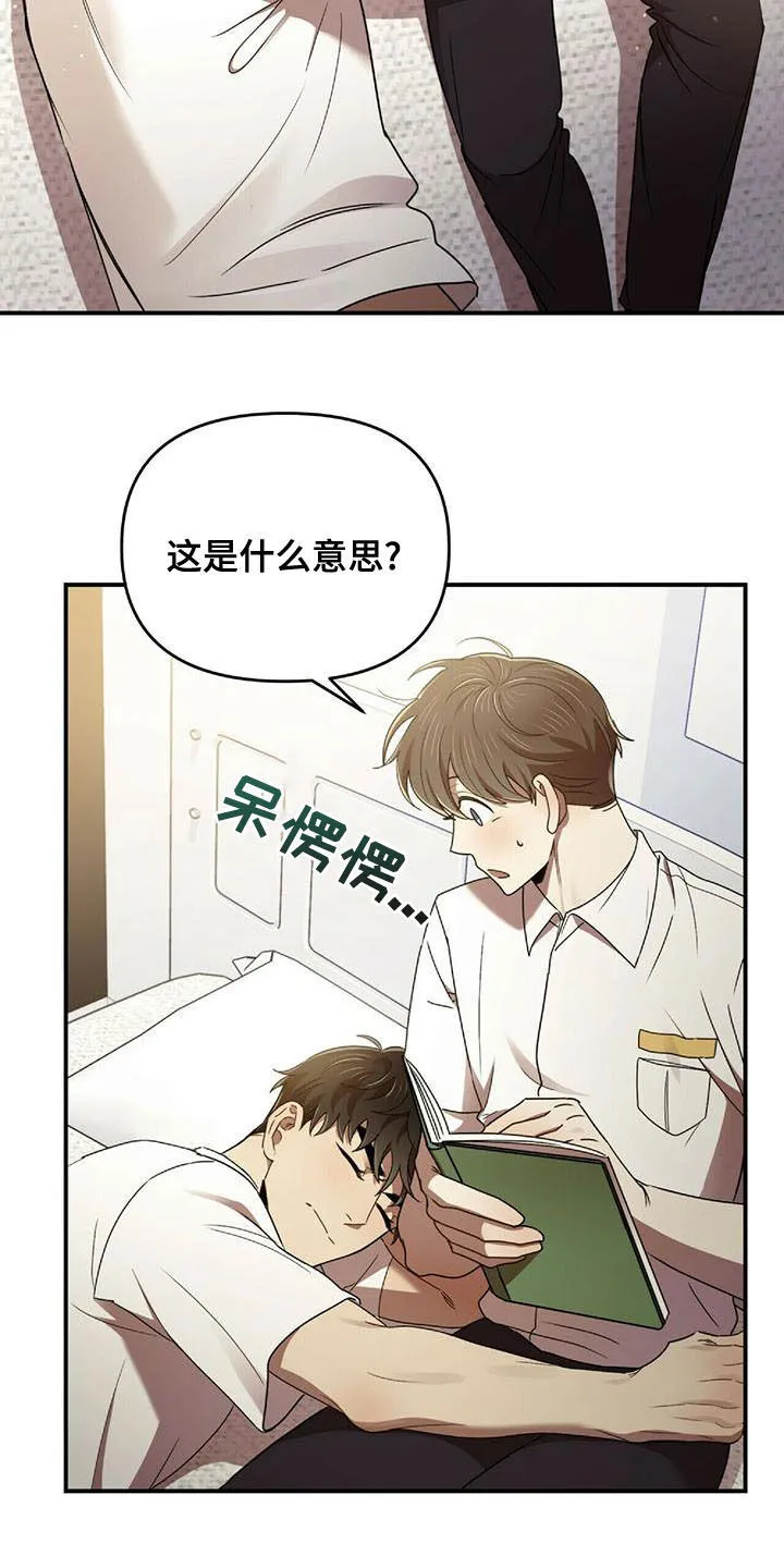 《拥抱》漫画手绘漫画,第71章：蚊子18图