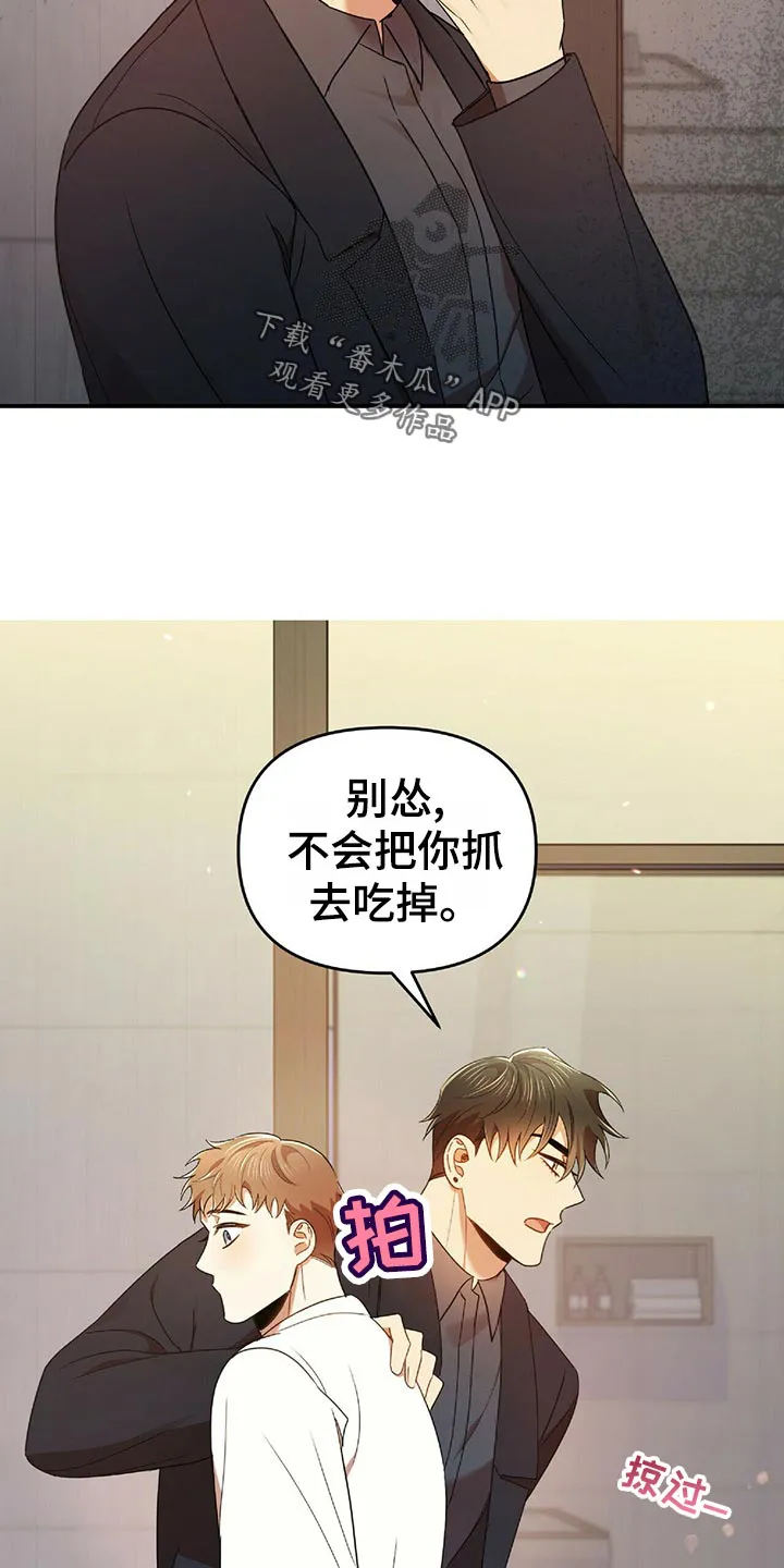 《拥抱》漫画手绘漫画,第43章：狡辩33图