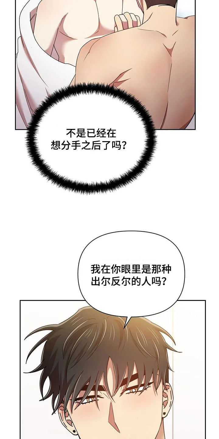 拥抱爱情漫画漫画,第84章：一辈子15图
