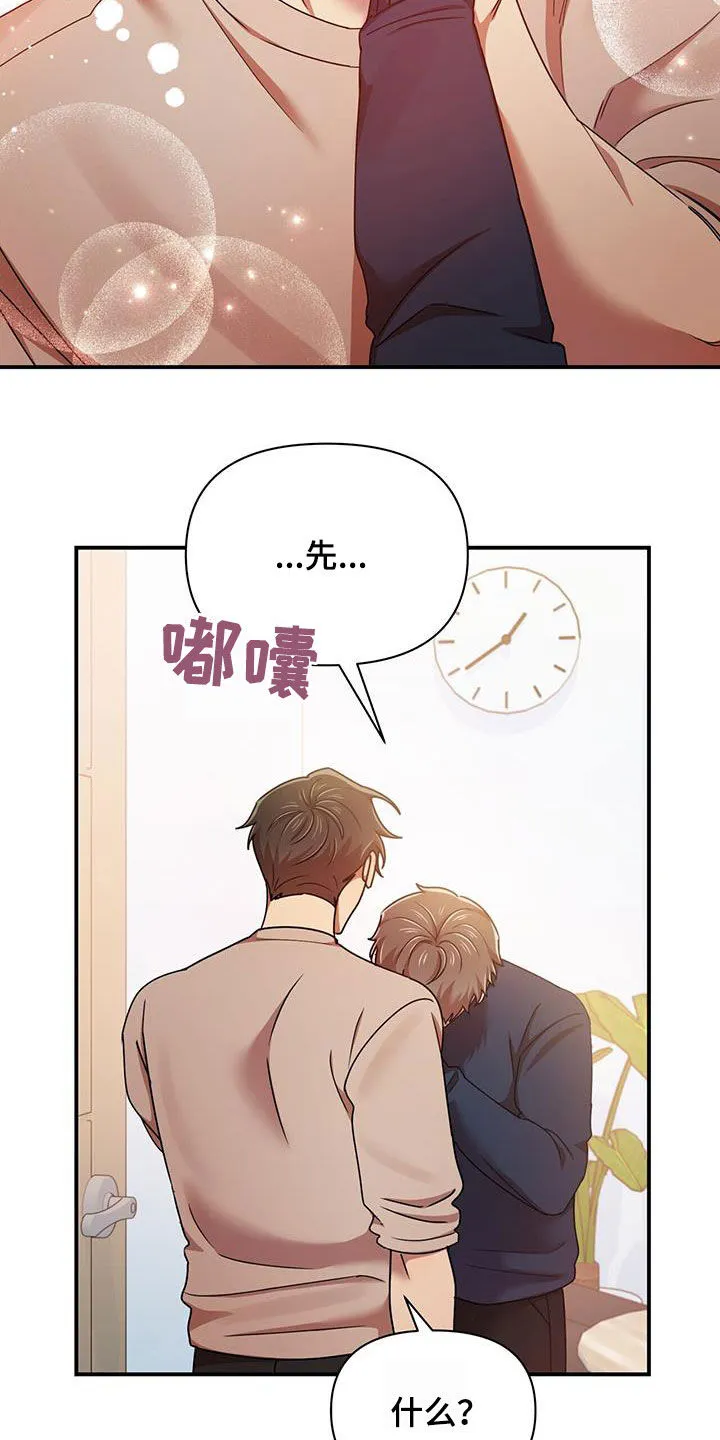 亲吻的爱情漫画漫画,第87章：不准反悔27图