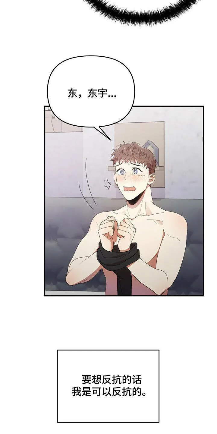 拥抱爱是什么意思漫画,第64章：凶狠告白28图