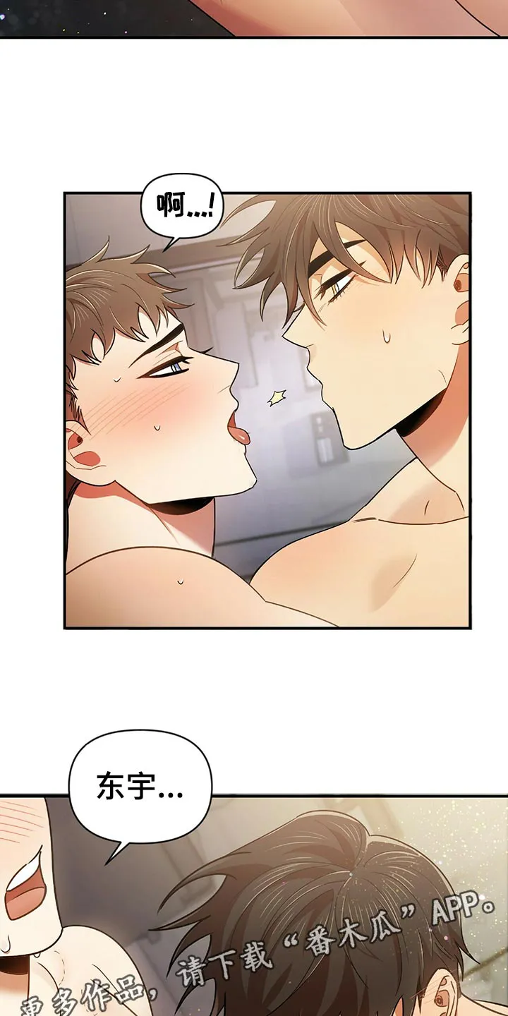 拥抱式爱情漫画无删减漫画,第47章：独属6图