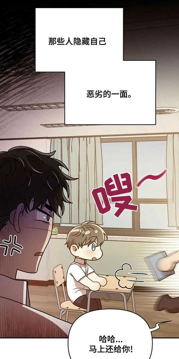 《拥抱》漫画手绘漫画,第71章：蚊子15图