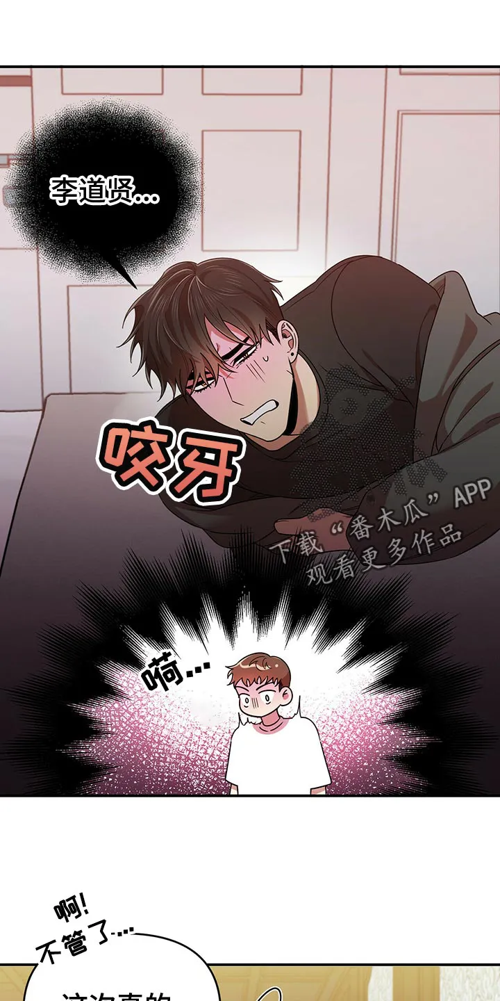 拥抱式爱情漫画无删减漫画,第40章：逃跑8图