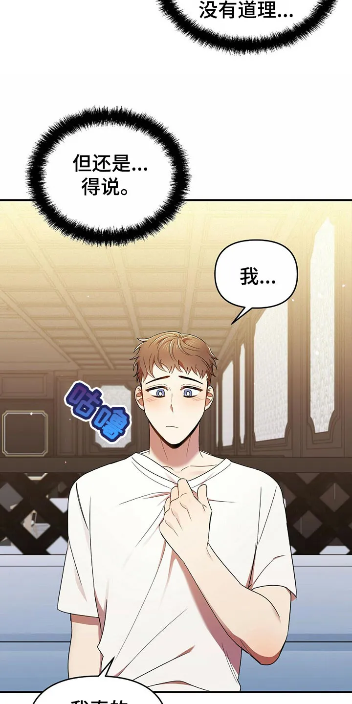 《拥抱》漫画手绘漫画,第43章：狡辩15图