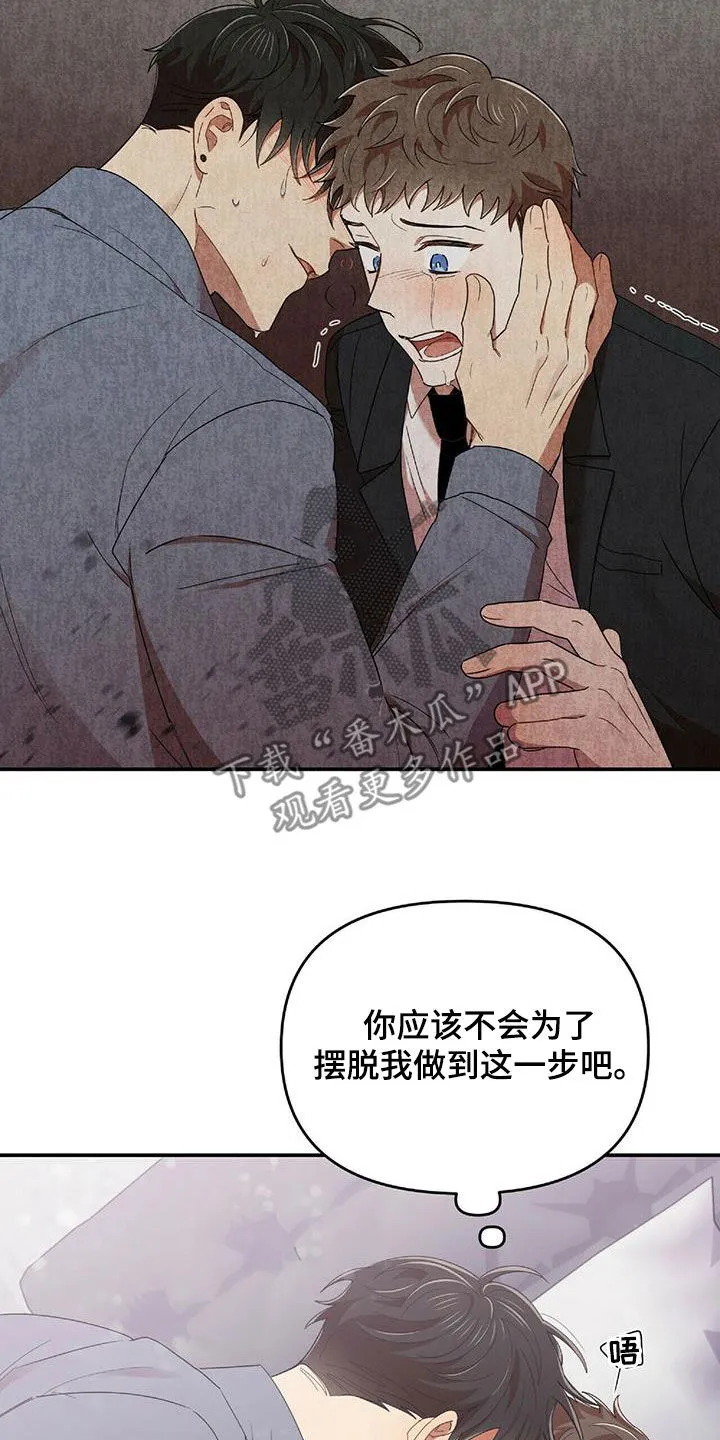 拥抱爱是什么意思漫画,第64章：凶狠告白20图