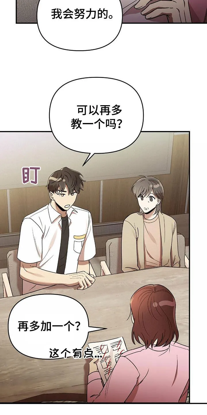 亲吻的爱情漫画漫画,第76章：补习老师14图