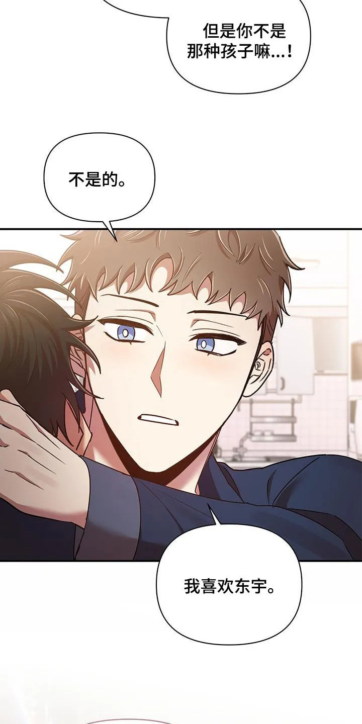 拥抱爱情漫画漫画,第91章：不是他27图