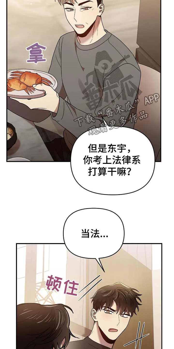 亲吻的爱情漫画漫画,第76章：补习老师5图