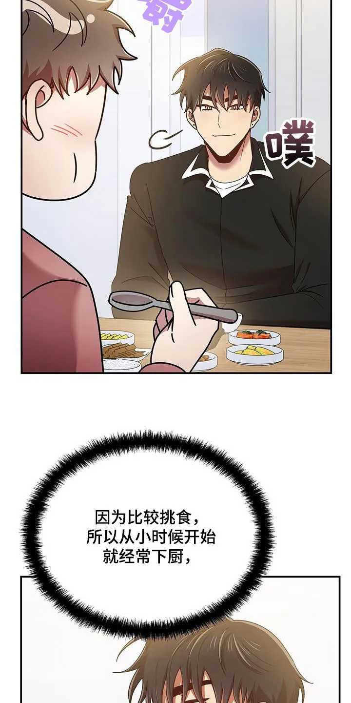 拥抱 漫画图片漫画,第81章：厨艺19图