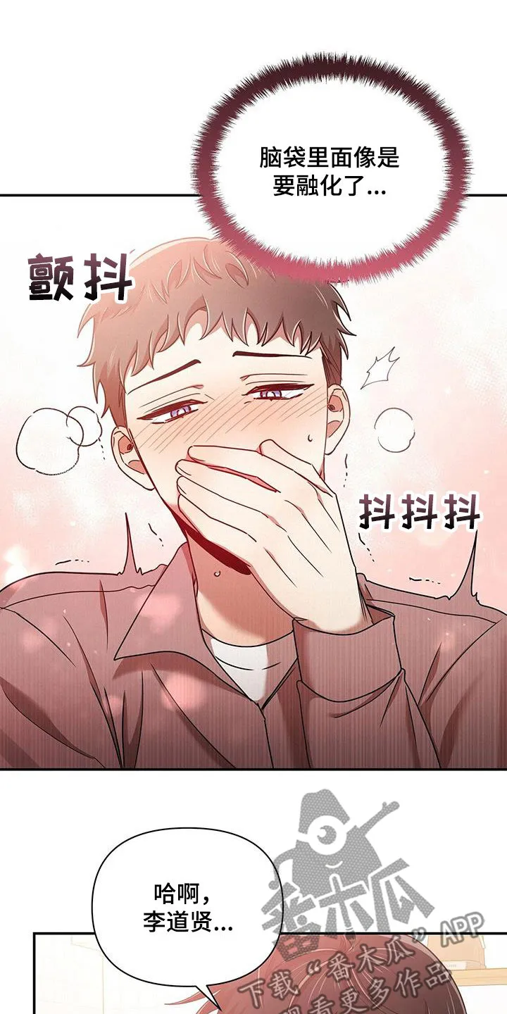 拥抱 漫画图片漫画,第82章：不会停下12图
