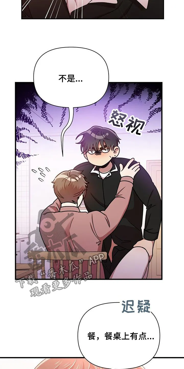 拥抱 漫画图片漫画,第82章：不会停下20图