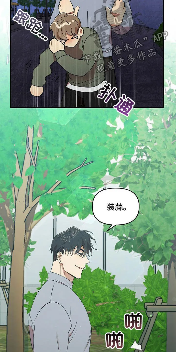 拥抱 漫画图片漫画,第53章：交代7图