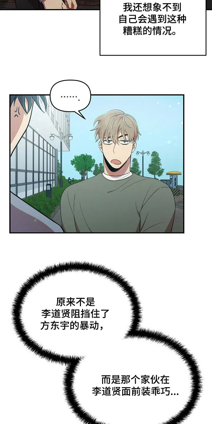 拥抱 漫画图片漫画,第53章：交代17图