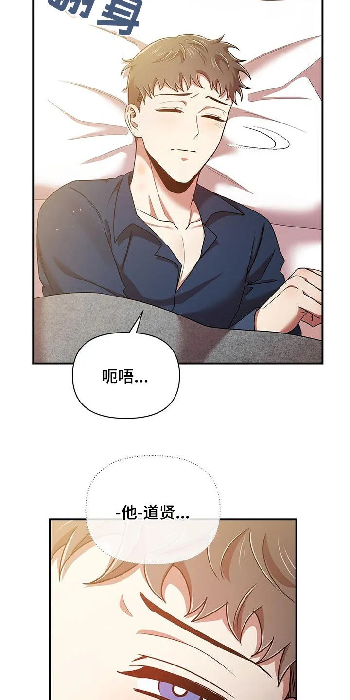 拥抱爱情漫画漫画,第91章：不是他2图
