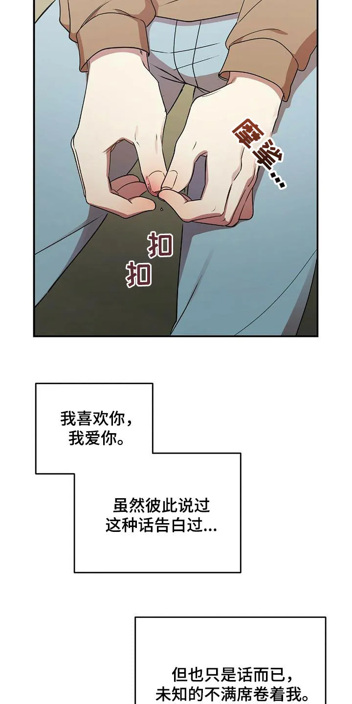 拥抱 漫画图片漫画,第53章：交代23图