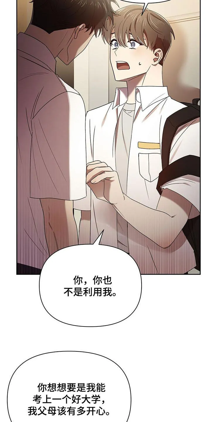 《拥抱》漫画手绘漫画,第77章：劝说17图