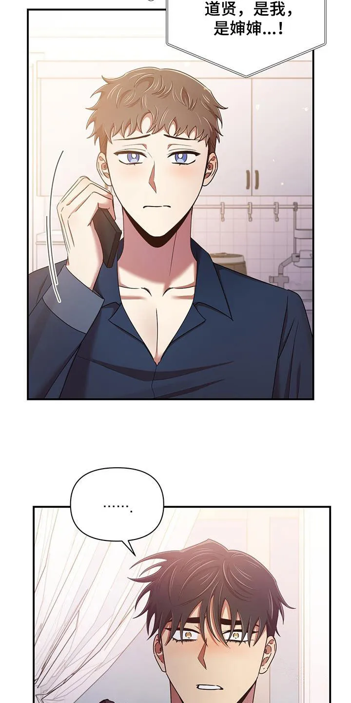 拥抱爱情漫画漫画,第91章：不是他10图