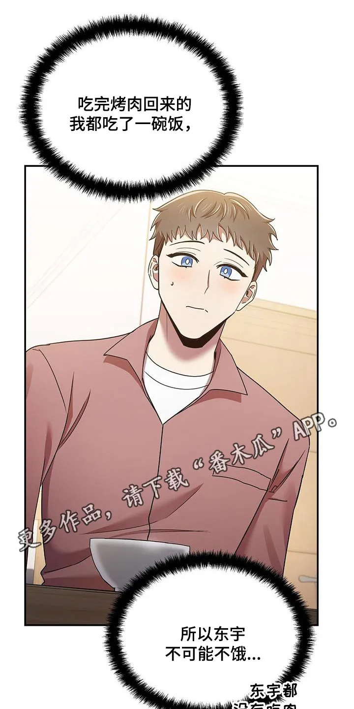拥抱 漫画图片漫画,第82章：不会停下1图