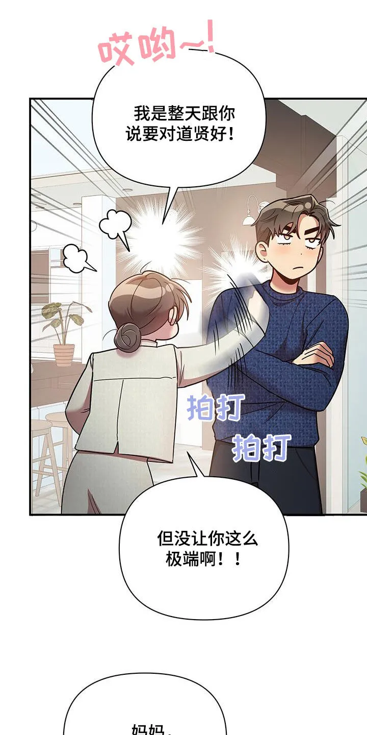 拥抱式爱情漫画无删减漫画,第97章：【番外】三个儿子23图