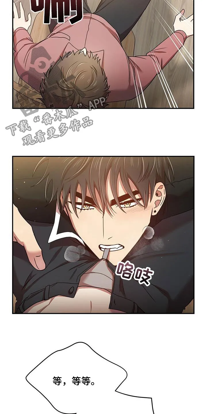 拥抱 漫画图片漫画,第82章：不会停下6图