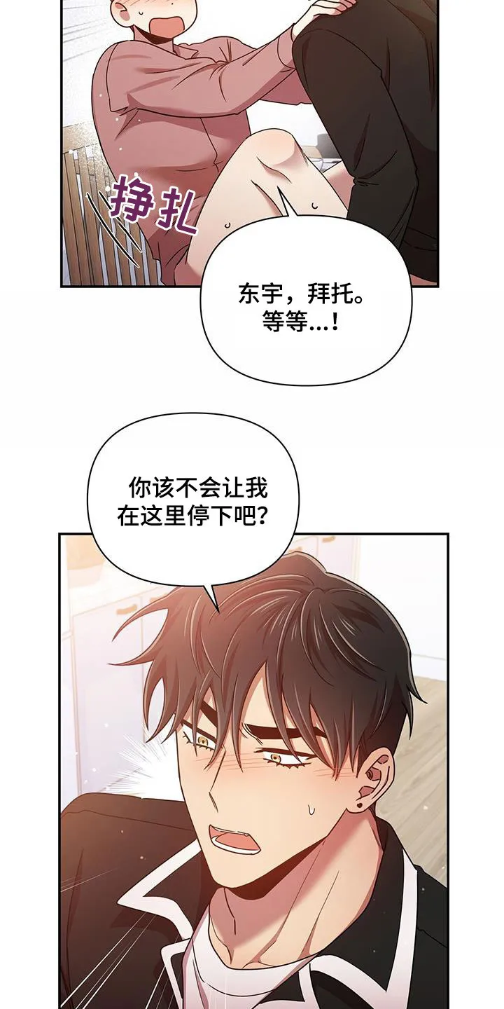 拥抱 漫画图片漫画,第82章：不会停下19图