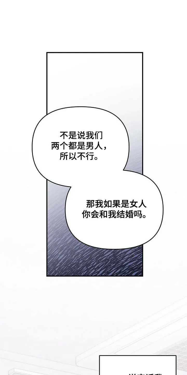 拥抱式爱情漫画无删减漫画,第63章：没有想过9图