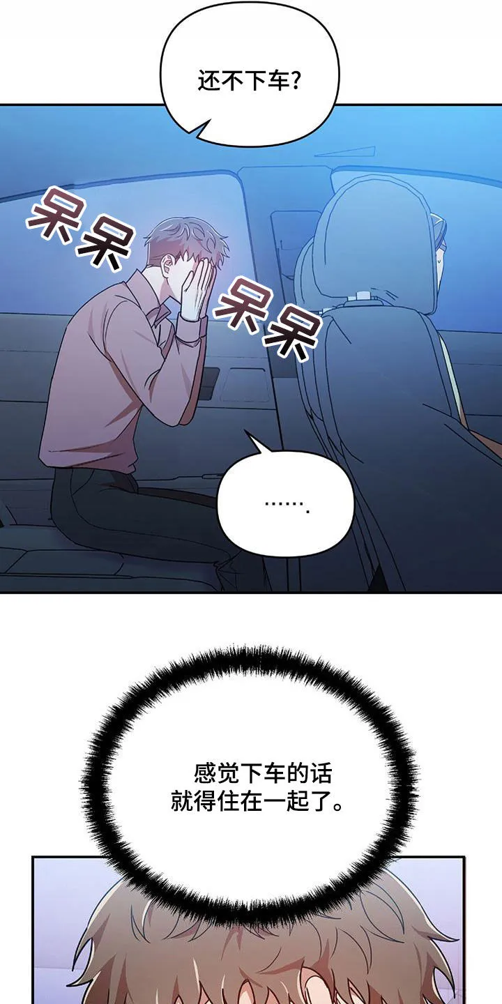 拥抱式爱情漫画无删减漫画,第73章：为难24图