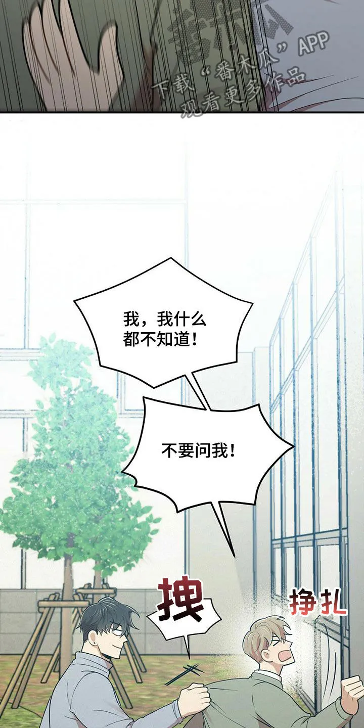 拥抱式爱情漫画无删减漫画,第52章：面对面拷问20图