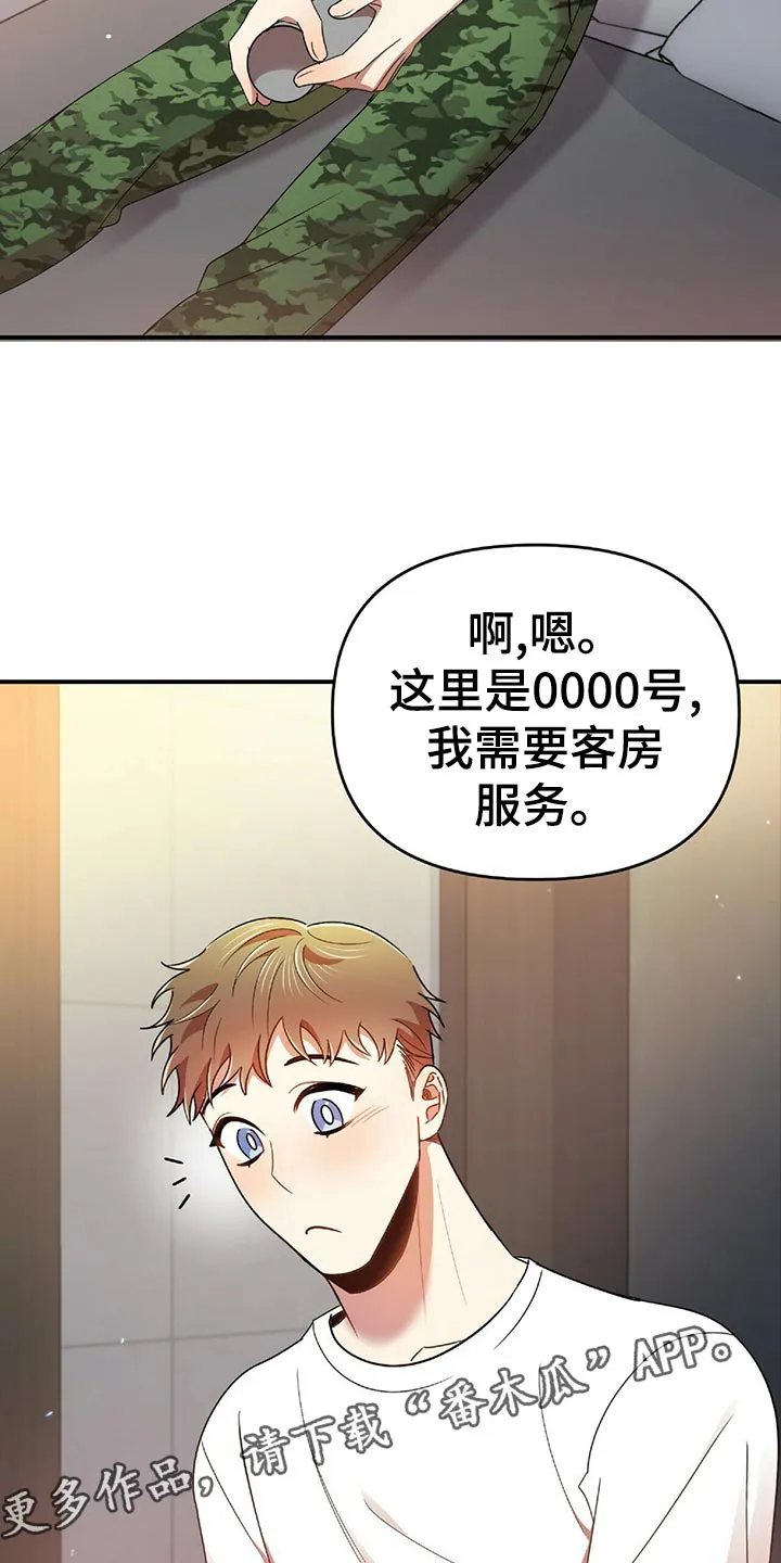 拥抱 漫画图片漫画,第44章：僵硬24图