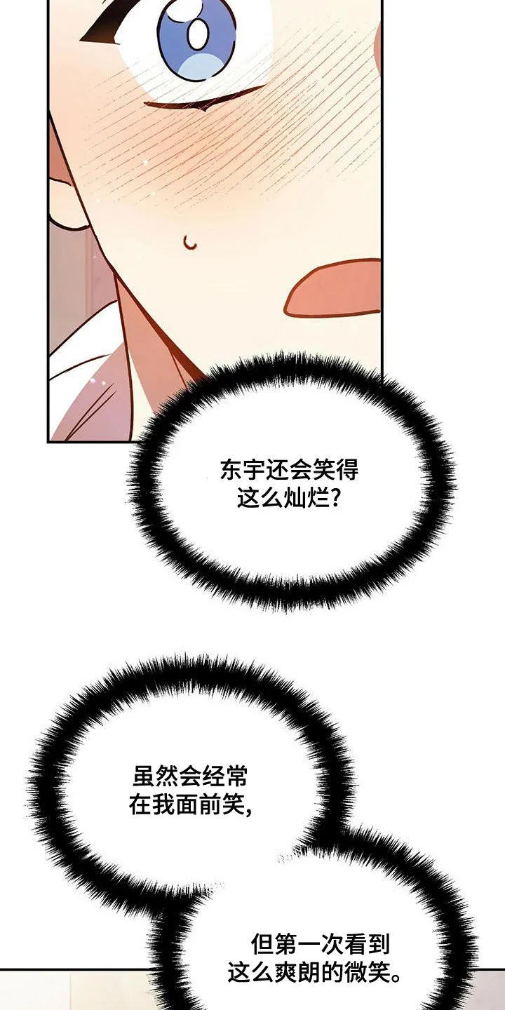 拥抱 漫画图片漫画,第68章：吻我6图