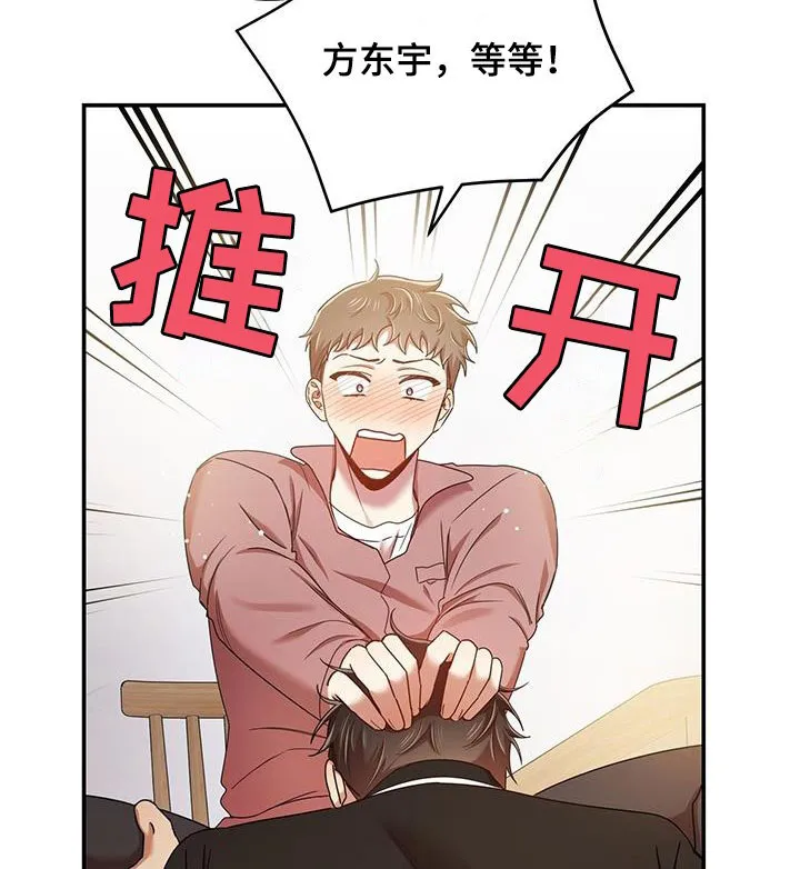 拥抱 漫画图片漫画,第82章：不会停下7图