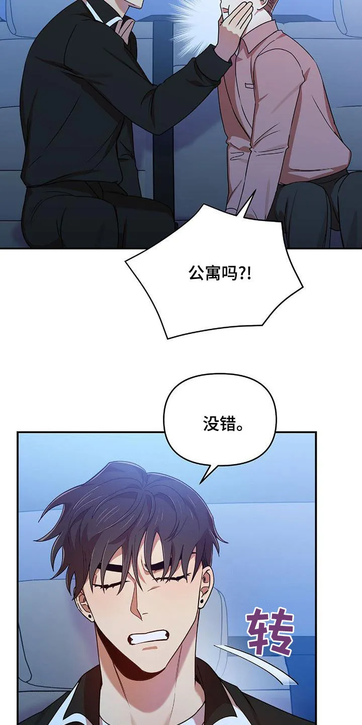 拥抱式爱情漫画无删减漫画,第73章：为难4图