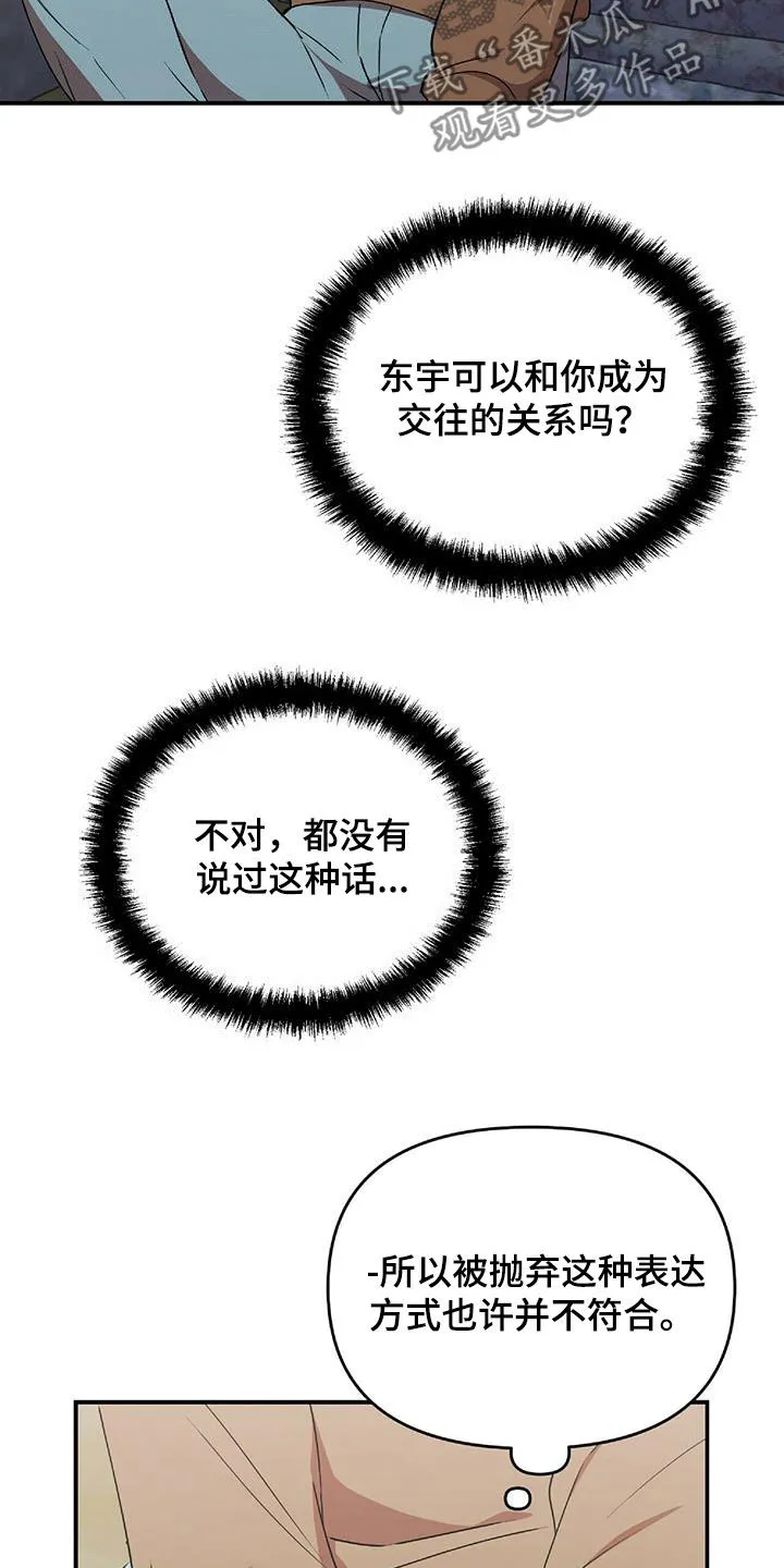 拥抱 漫画图片漫画,第53章：交代22图