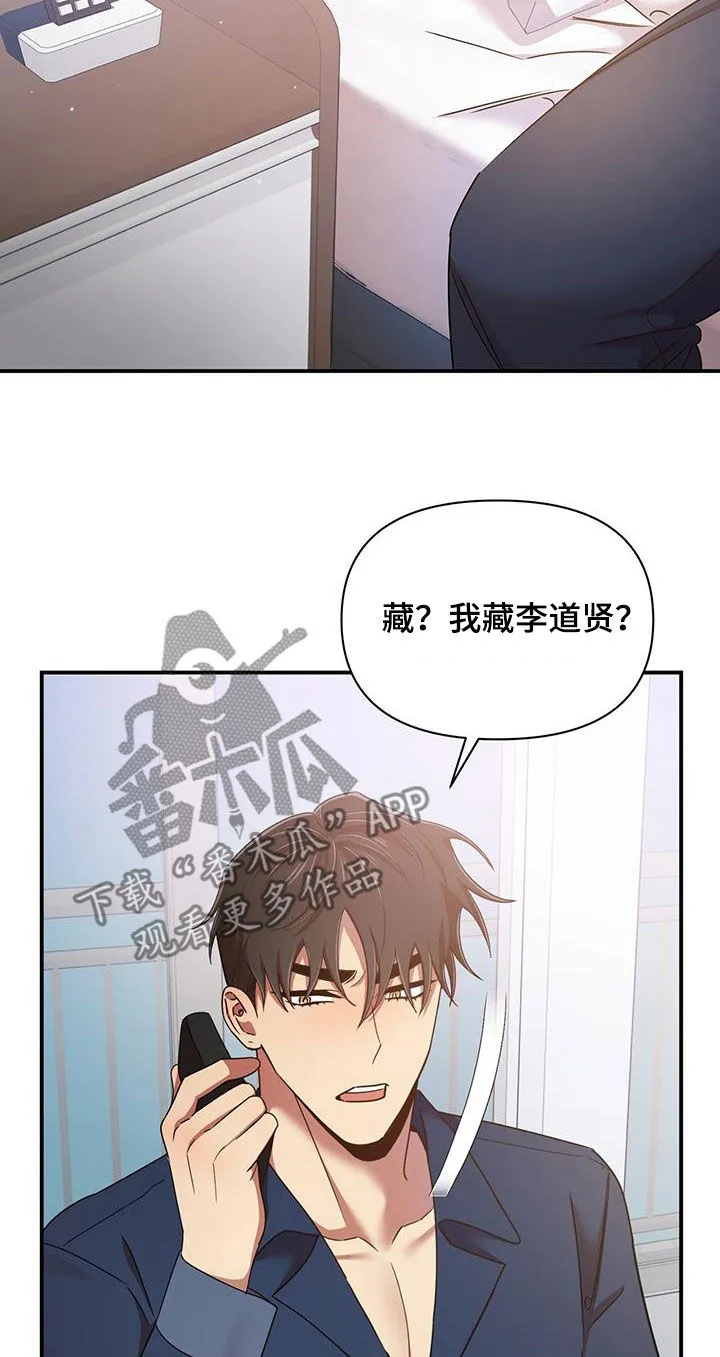 拥抱 漫画图片漫画,第90章：你也有责任20图