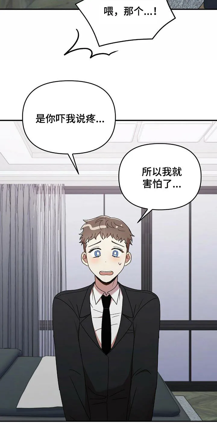 拥抱爱是什么意思漫画,第64章：凶狠告白2图