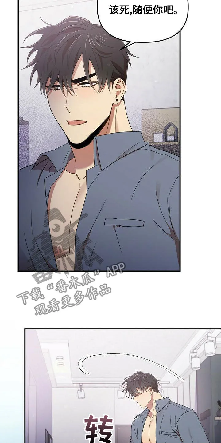 拥抱 漫画图片漫画,第66章：会后悔的6图