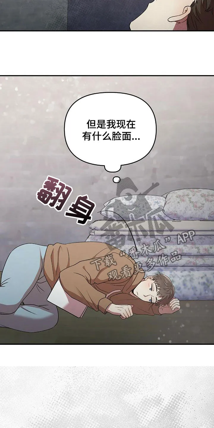 拥抱爱情漫画漫画,第54章：你在等我吗4图
