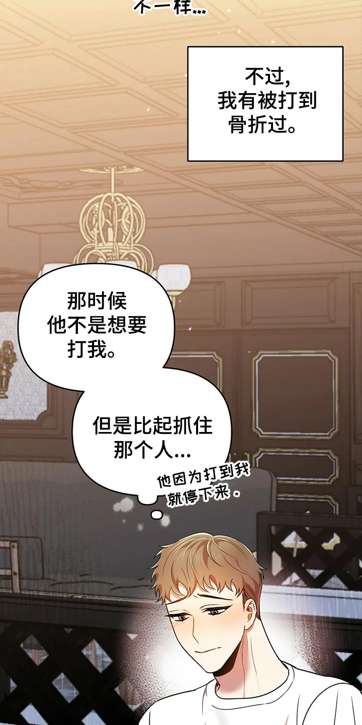 拥抱式爱情漫画无删减漫画,第40章：逃跑21图
