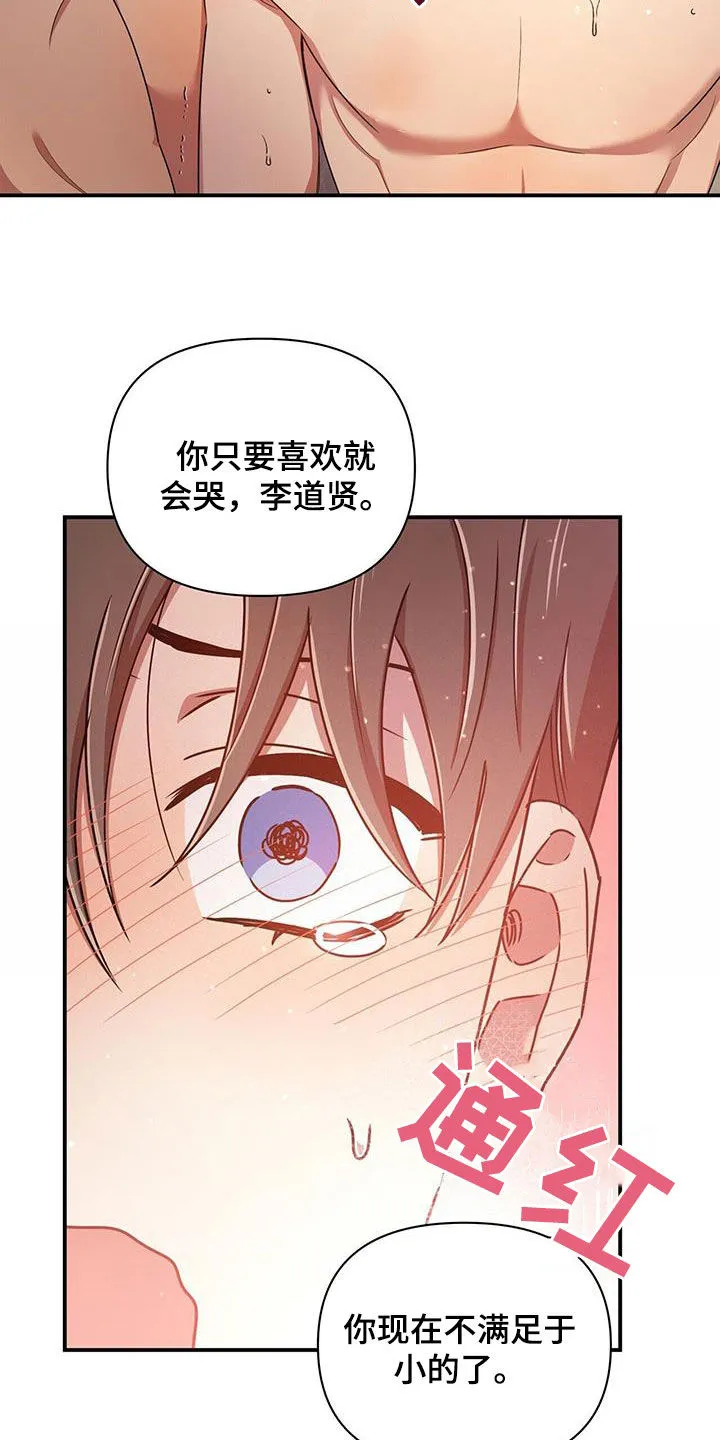 《拥抱》漫画手绘漫画,第94章：【番外】喜欢就会哭21图