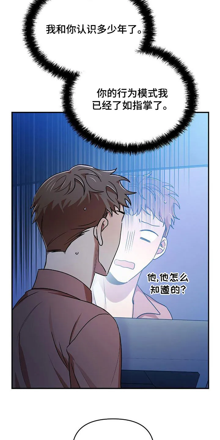 拥抱式爱情漫画无删减漫画,第73章：为难18图