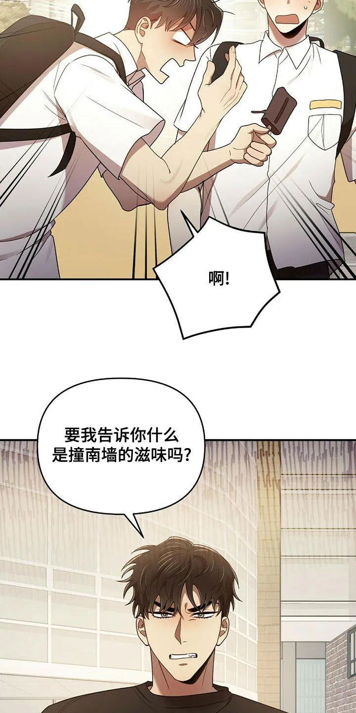 《拥抱》漫画手绘漫画,第71章：蚊子6图