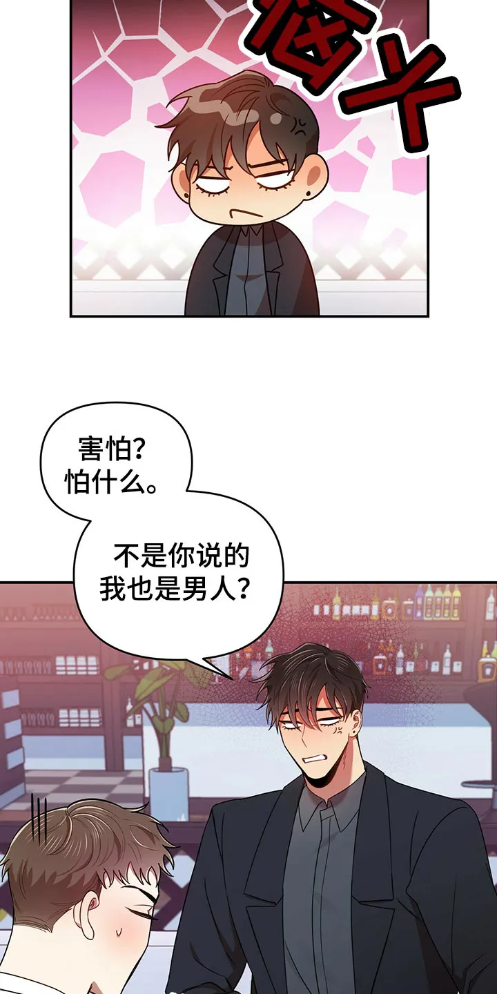 拥抱 漫画图片漫画,第41章：心虚21图